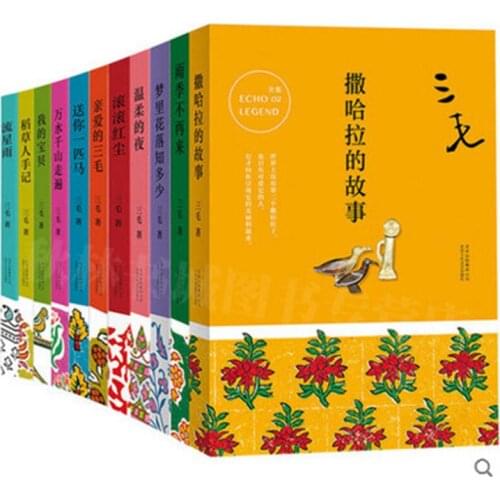 Wan Shui Qian Shan Zou Bian Literary Essays by San Mao Collection of contemporary literary prose in Chinese