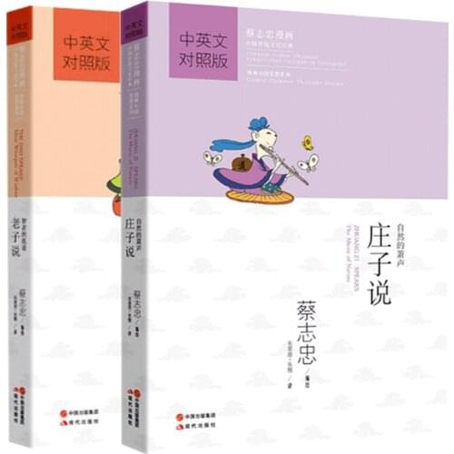 2Pcs/set The Dao Speaks &Zhuang Zi Speaks Chinese Thought Comic Series Book Bilingual (Chinese&English) Book