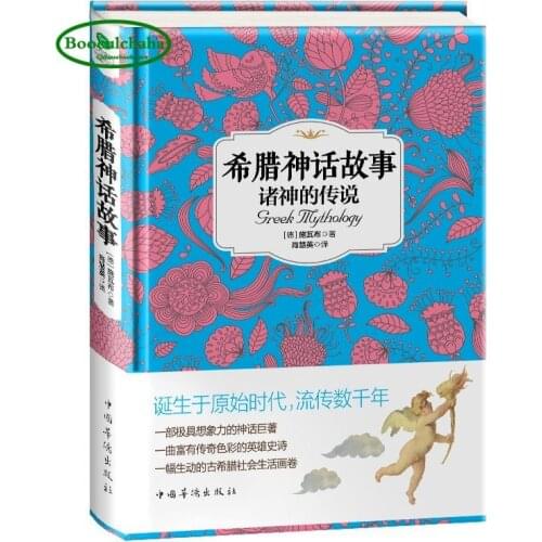 Greek Mythology :the legend of the gods western story book Chinese edition