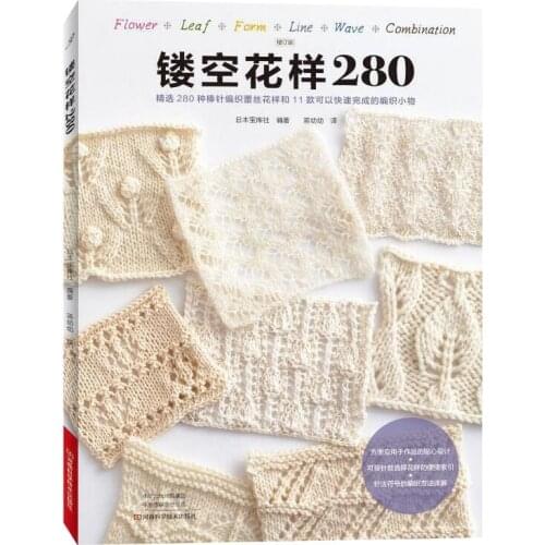 280 Kinds of Knitting Lace Patterns Book Hollow Flower Leaf Combination Pattern Weaving Book