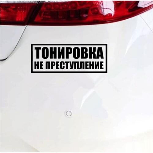 20X8 cm Toning is not a crime funny car sticker vinyl decal silver/black for auto car stickers styling car decoration N2049