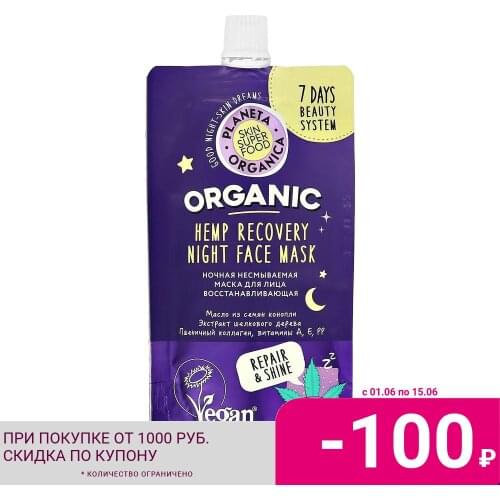 PLANETA ORGANICA Night Face Masks