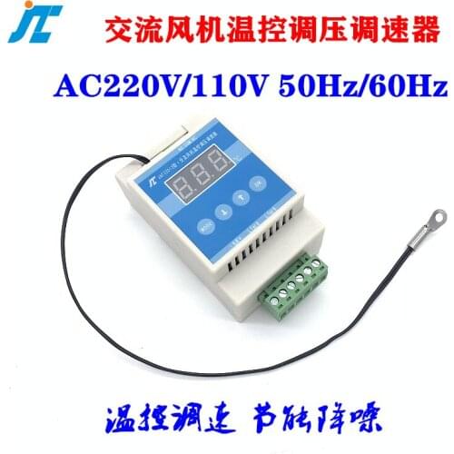 Cabinet Fan Speed Control Automatic Temperature Control AC 220V110V Fan Motor Water Pump Adjust Temperature, Pressure and Speed