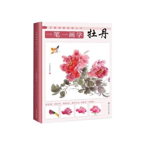 Traditional Chinese painting drawing art book for step by step learn Flower peony