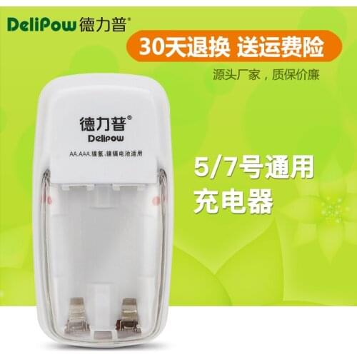Delipow battery charger can charge 2 slot 5 No. 7 rechargeable battery versatile toy battery 016 Rechargeable Li-ion Cell