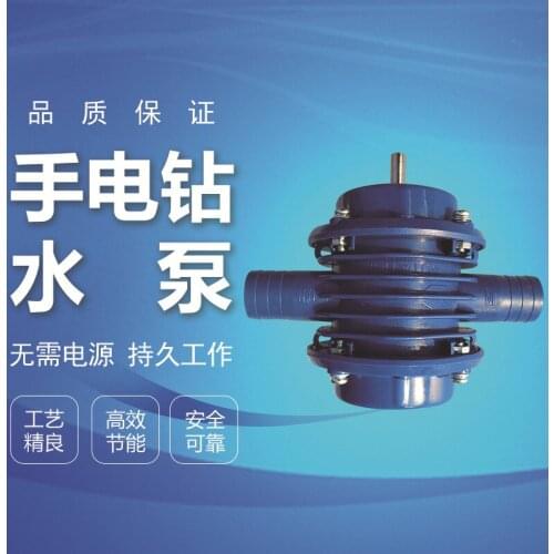 Hand drill water pump Mini self-priming pump DC pump Self-priming centrifugal pump Household small pump