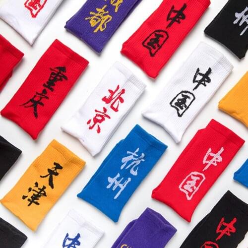 New Autumn Winter Mix Cotton Man Chinese City Word Modern Style Multi Color Skateboard Fashion Sport Hip Hop Soft Crew Socks