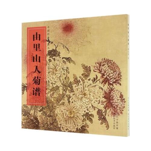 Chinese Artist Miao Guying Chrysanthemum Baimiao Line Drawing Painting Art Book