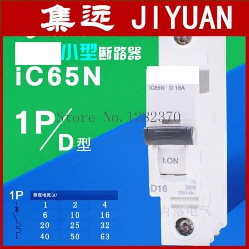 [ZOB] original breaker 1P empty open iC65N D type 1 2 4 6 10 16 20 25 32 40 63A --5pcs/lot