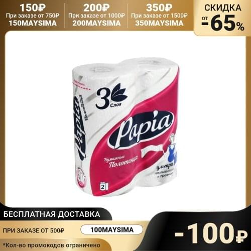 PAPIA Disposable Tableware