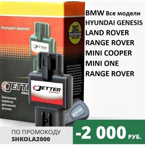 Jetter (Jetter) BAW-corrector gas pedal, pedal booster for BMW, nyundai, LND Rover