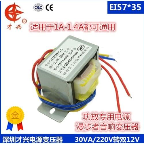 AC220V 50HZ EI57*35 30W power transformer 220V to 12V × 2 1.2A 1.1a dual 12V transformer power amplifier