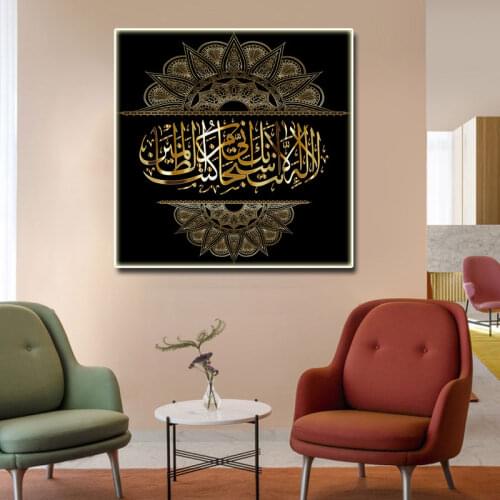 Abstract Muslim Print Decorative Poster Islamic Religious Scripture Canvas Painting Arabic Calligraphy Prints Wall Pictures
