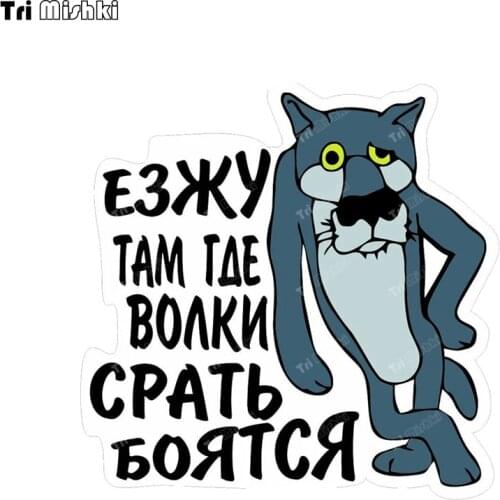 Tri mishki WCS1017 4x4 SUV I go where the wolves are afraid wolf funny Car Sticker PVC Decals Windshield Trunk Sticker