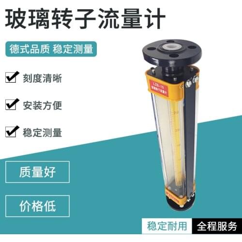 LZB-15 Glass Rotameter LZB-25 LZB-40 LZB-50 Gas Liquid Water Flow Meter Anti-Corrosion