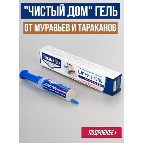 "ЧИСТЫЙ ДОМ" Household Goods