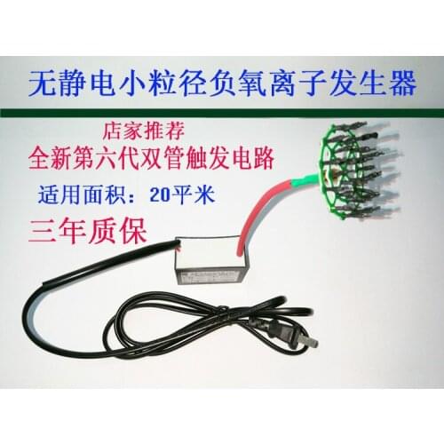 The New Sixth Generation of Non-static Small Particle Size Anion Generator