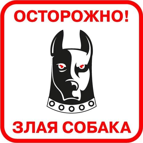 RuleMyLife Beware Of Dogs Warning Sticker Animal Car Sticker Decal Anime Cute Car Accessories Decorations