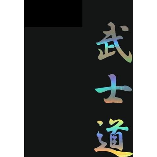Personalized Bushido Kanji Japanese Character Car Sticker Accessories PVC 15cm X 5cm Car Window Motorcycle Art Pattern Decal