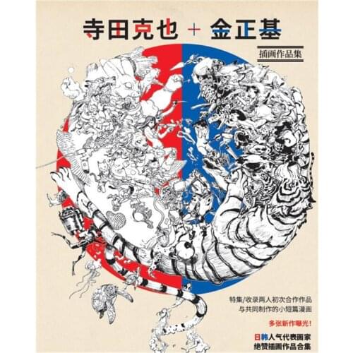 Kim Jung Gi & Terada Katsuya illustration Collection Book Kim Jung-Gi Works Sketch Manuscript Line Drawing Book