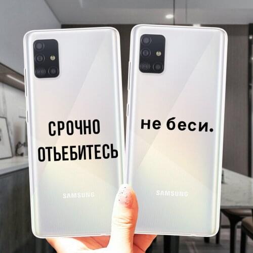Fashion Words Russian Quote Slogan Silicone Case Cover For Samsung A51 A71 A21S A01 A10 A11 A20 A30 A31 A40 A41 A50 A60 A70 A9