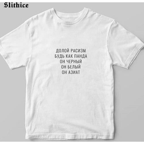 Down with racism BE LIKE A PANDA HE IS BLACK HE IS WHITE HE IS ASIAN Russian Womens t-shirts harajuku top female t-shirt