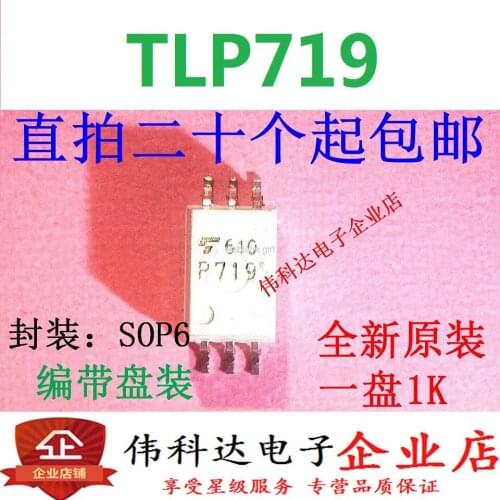 Brand new original TLP719 TLP719F silk screen P719 SOP6/patch quality assurance can be directly photographed