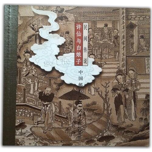 Legend of white snake , 2001 ( SB21 ), Stamp Booklet . Post Stamps , Philately , Postage , Collection