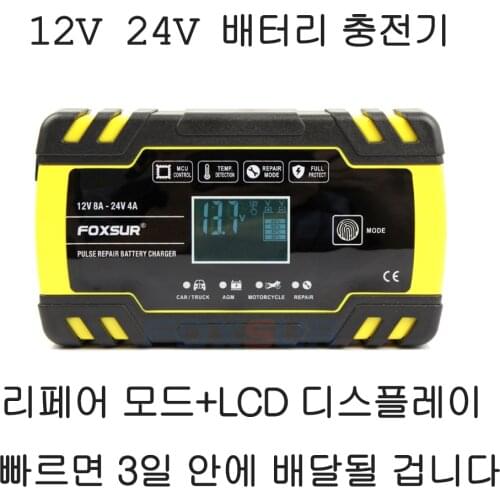 Foxsur 24V 4A 12V 8A Full Automatic Car Battery Charger Pulse Repair LCD Display Smart Fast Charge AGM Deep Cycle GEL Lead-Acid