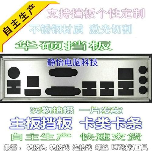 IO I/O Shield Back Plate BackPlate BackPlates Blende Bracket For ASUS P8H77-I H87I-PLUS