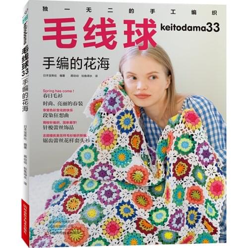 Keitodama 33: Hitomi Shida Crochet Flower Piece Knitting Pullover, Cardigan, Cushion Shuttle Lace Hand Knitting Book-BB