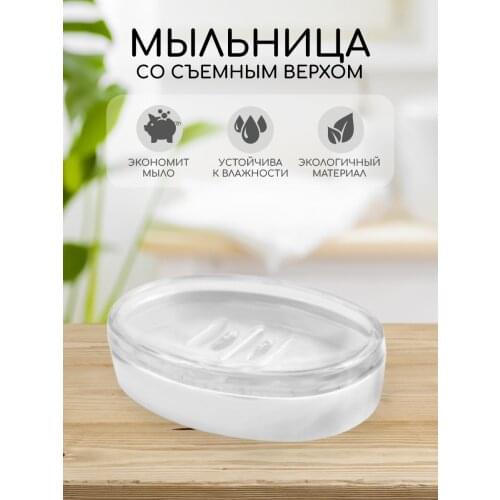 Berossi (Легпромразвитие) Soap Dishes