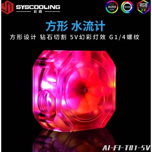 Syscooling water flow meter 5V RGB lights support flow rate indicator transparent color water cooling flow meter