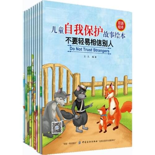 10 Books Children Self-Protection Picture Books Early Childhood Enlightenment Story Book