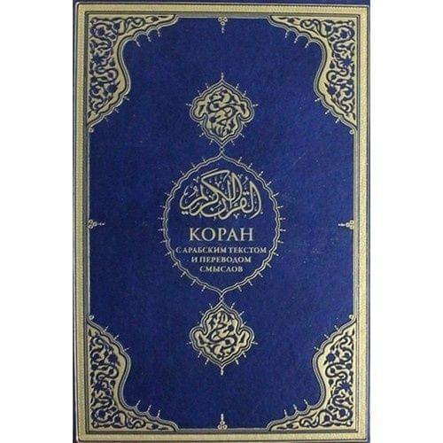 The Holy Quran and Its Russian Meaning