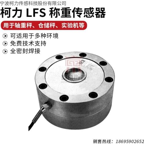 LFS 10T\20T\30T\40T Load Cell Weighing Sensor 100% new and original