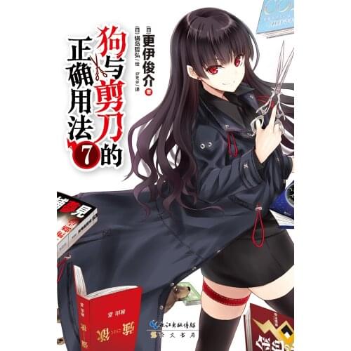 Manga Comic Painting Cartton Book of The correct use of dogs and scissors 7