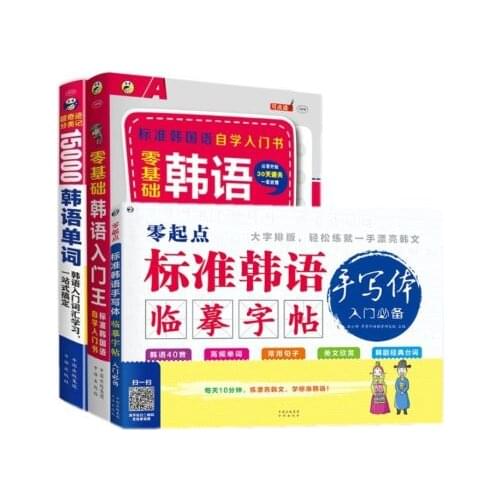 3pcs Beginners learn 15,000 Korean words / Korean handwritten copybooks /new Korean self-study textbook book for adult Children