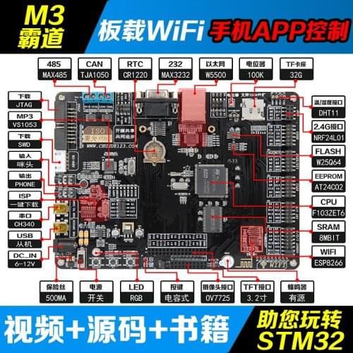STM32 development board ARM development board 51 single chip microcomputer M3F103 high configuration board WIFI