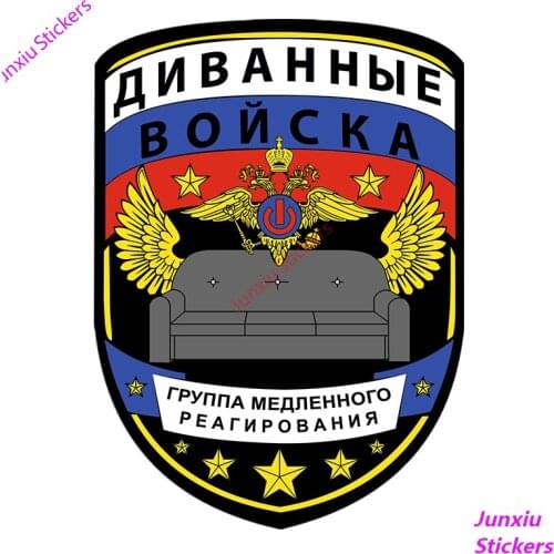 Funny Car Stickers and Decals Couch Troops Group of Slow Reaction for Bumper Scratch-proof Motorcycle Decoration KK15**cm