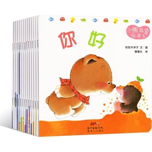 15 Books Small Bear Picture Book Classic Cognitive Children Enlightenment Baby Story Book 15 Behaviors Training For Kids