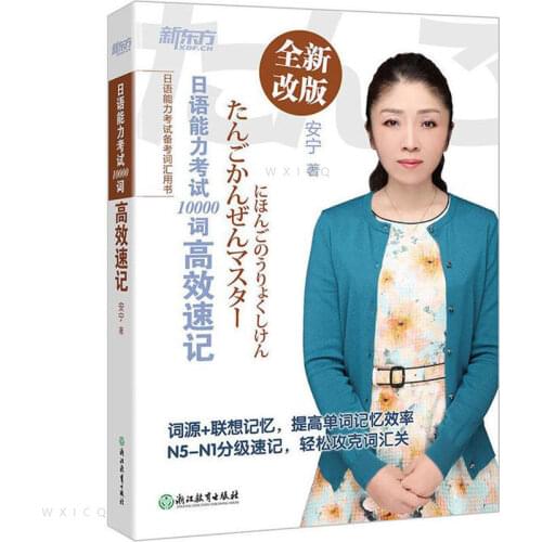Japanese Language Proficiency Test 10000 words efficient shorthand Japanese Textbook preparation vocabulary book