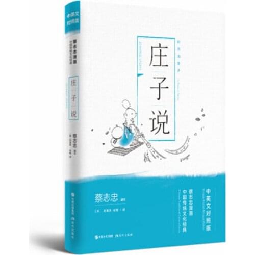 Bilingual Tsai Chih Chung Cai Zhizhongs comic cartoon book : Zhuangzi Speaks The Music of Nature in Chinese & English