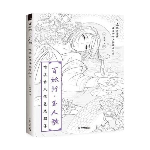2018 Chinese coloring book line sketch drawing textbook Chinese ancient beauty drawing book adult anti -stress coloring books