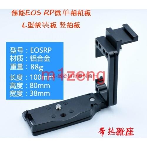 EOSRP with hot shoe Extended Adjustable Vertical Quick Release QR L Plate/Bracket Holder hand Grip for canon EOS-RP RP camera