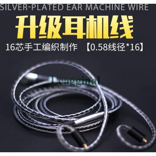 16-core hand-knitted earphone upgrade line 7N single-crystal silver headphone cable