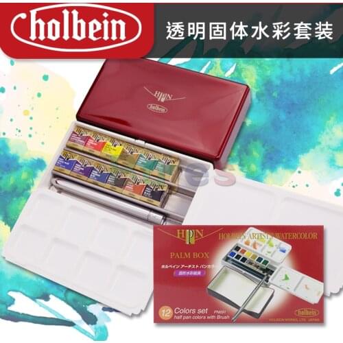 Holbein Artist Transparent Solid Watercolor, 12 Color Red Palm Box Set with Palette and Brush, Suitable for Carrying Outside