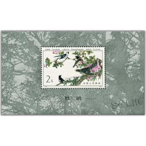 Beneficial bird-Cuckoo . T79 , Miniature sheet . Post Stamps , Philately , Postage , Collection