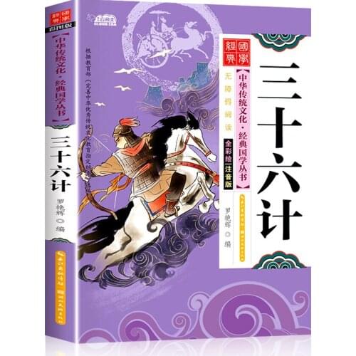 Thirty-six Strategies San Shi Liu Ji with Pinyin Phonetic Reading Books Accessibility Course Enlightenment Classic Book