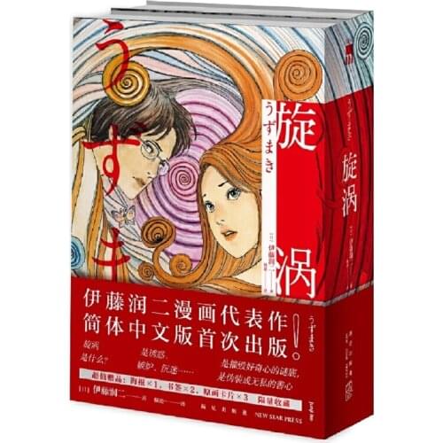 2 Books/Set Vortex Uzumaki Junji Ito Comic Book Volume 1+2 Japanese Tomie Horror Manga Anime Books Chinese Edition